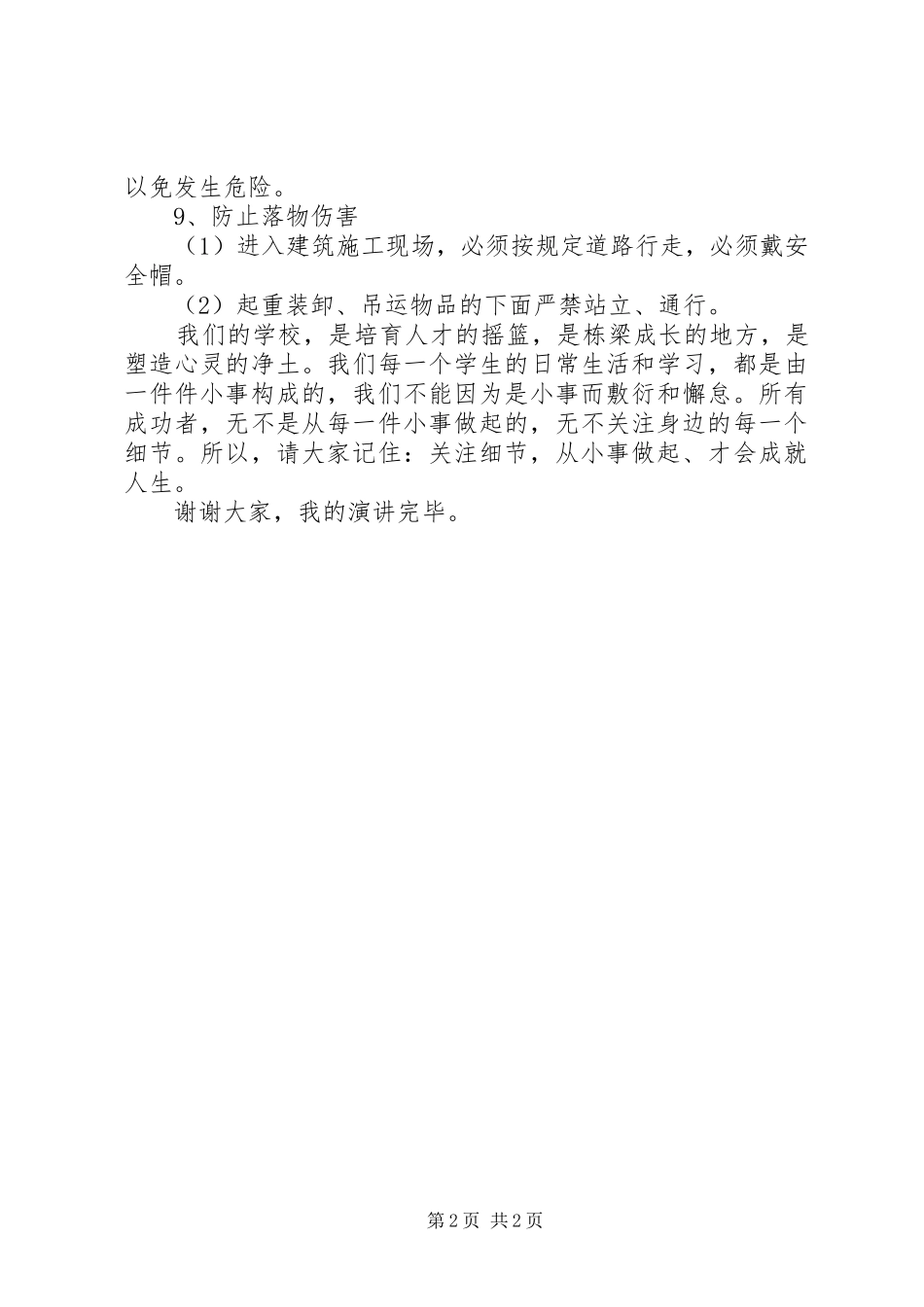 关注细节从小事做起演讲致辞_第2页