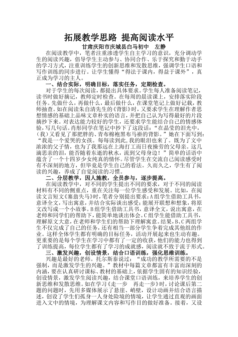 拓展教学思路_第1页