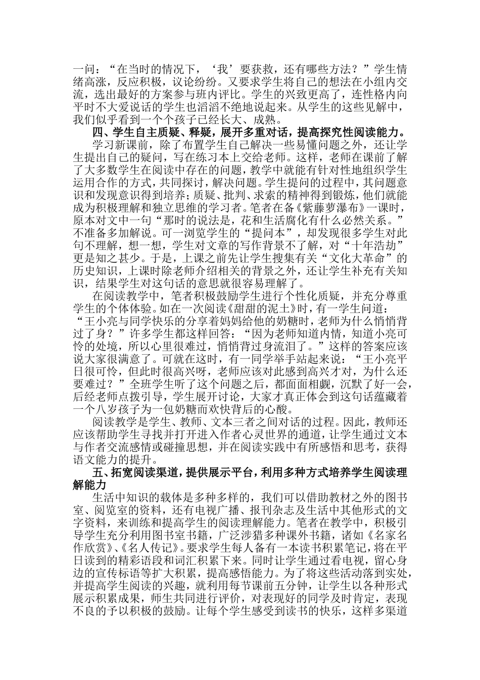 拓展教学思路_第2页