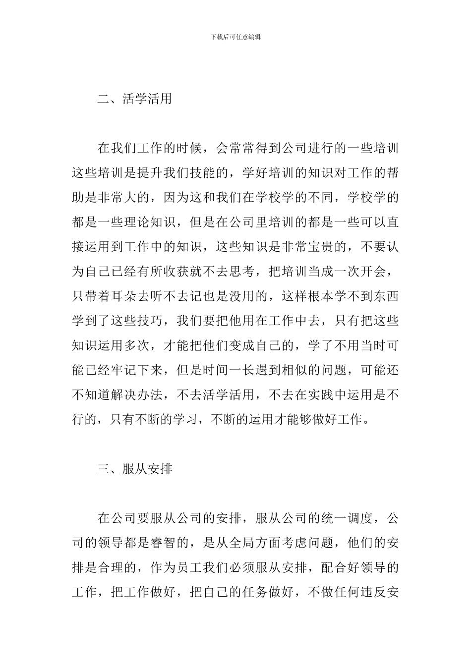 老员工工作心得体会及感悟_第2页