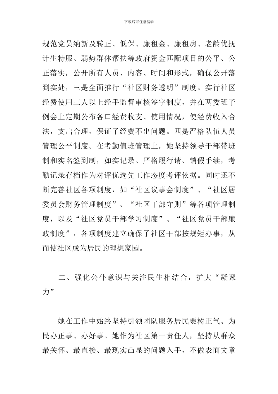 工作作风整顿先进个人事迹材料_第2页