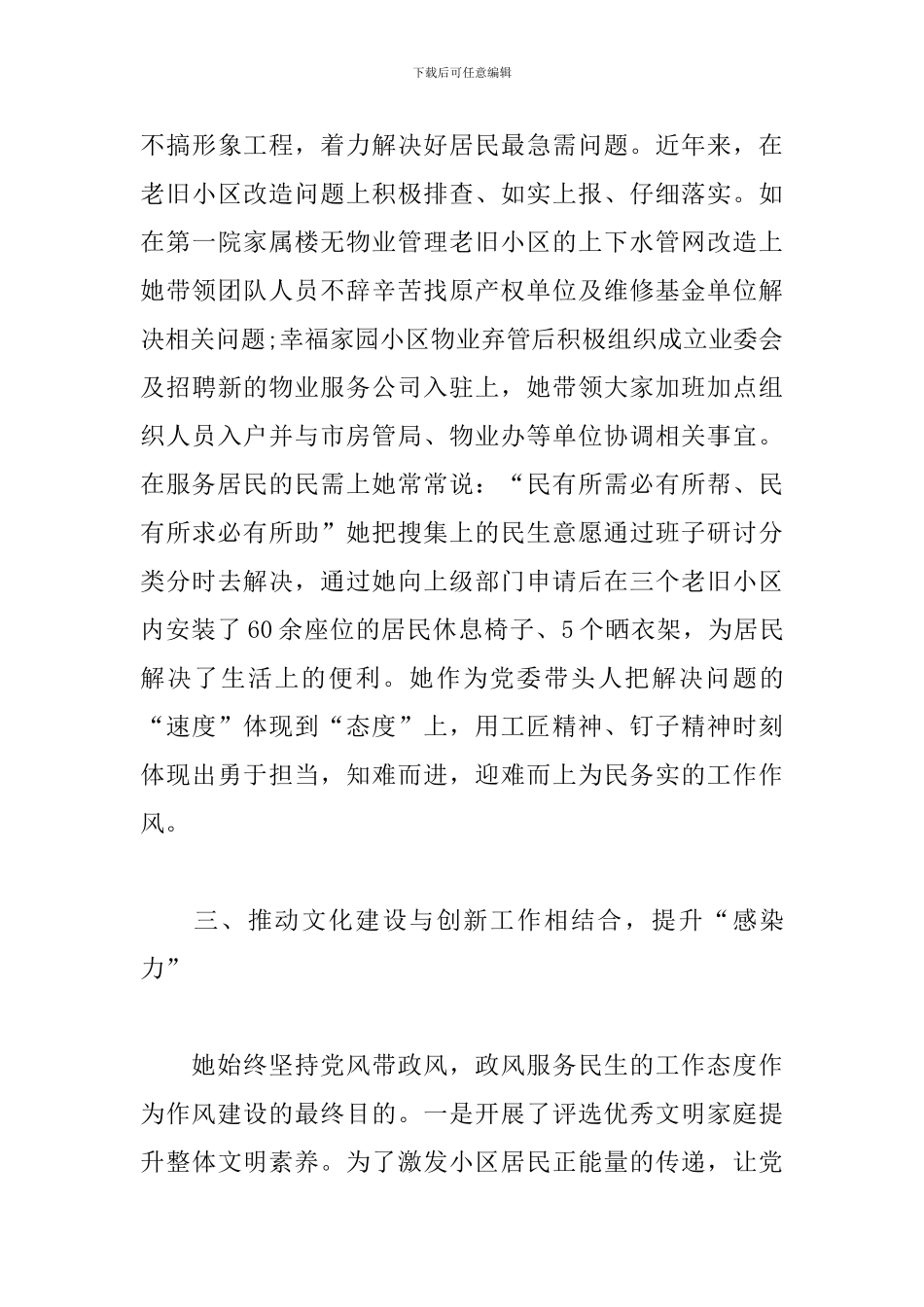 工作作风整顿先进个人事迹材料_第3页