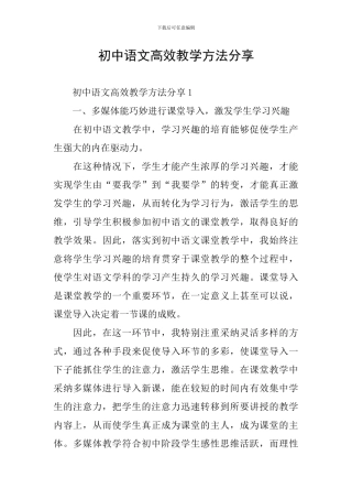 初中语文高效教学方法分享