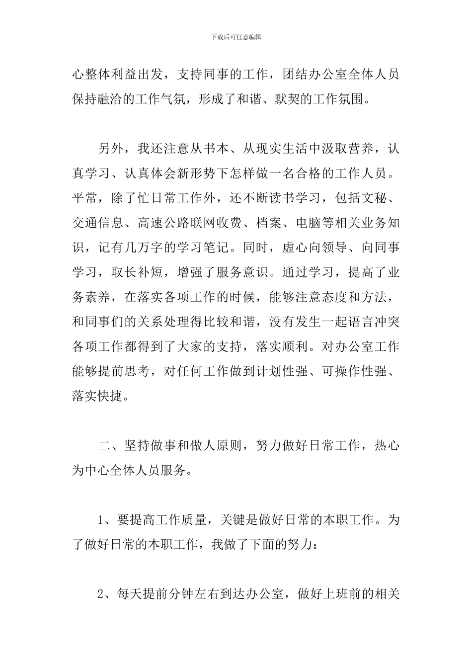 2024年秘书个人工作总结范文_第2页