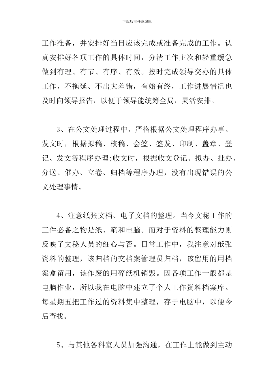 2024年秘书个人工作总结范文_第3页