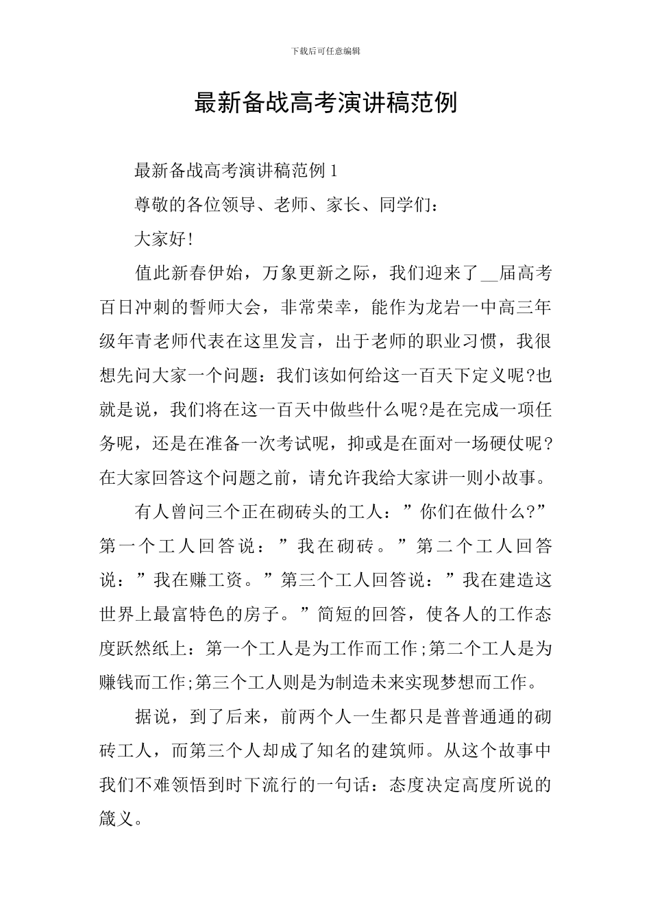 最新备战高考演讲稿范例_第1页