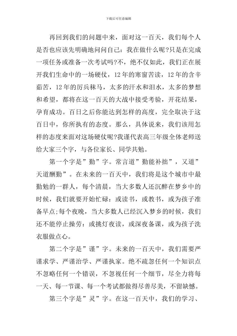 最新备战高考演讲稿范例_第2页