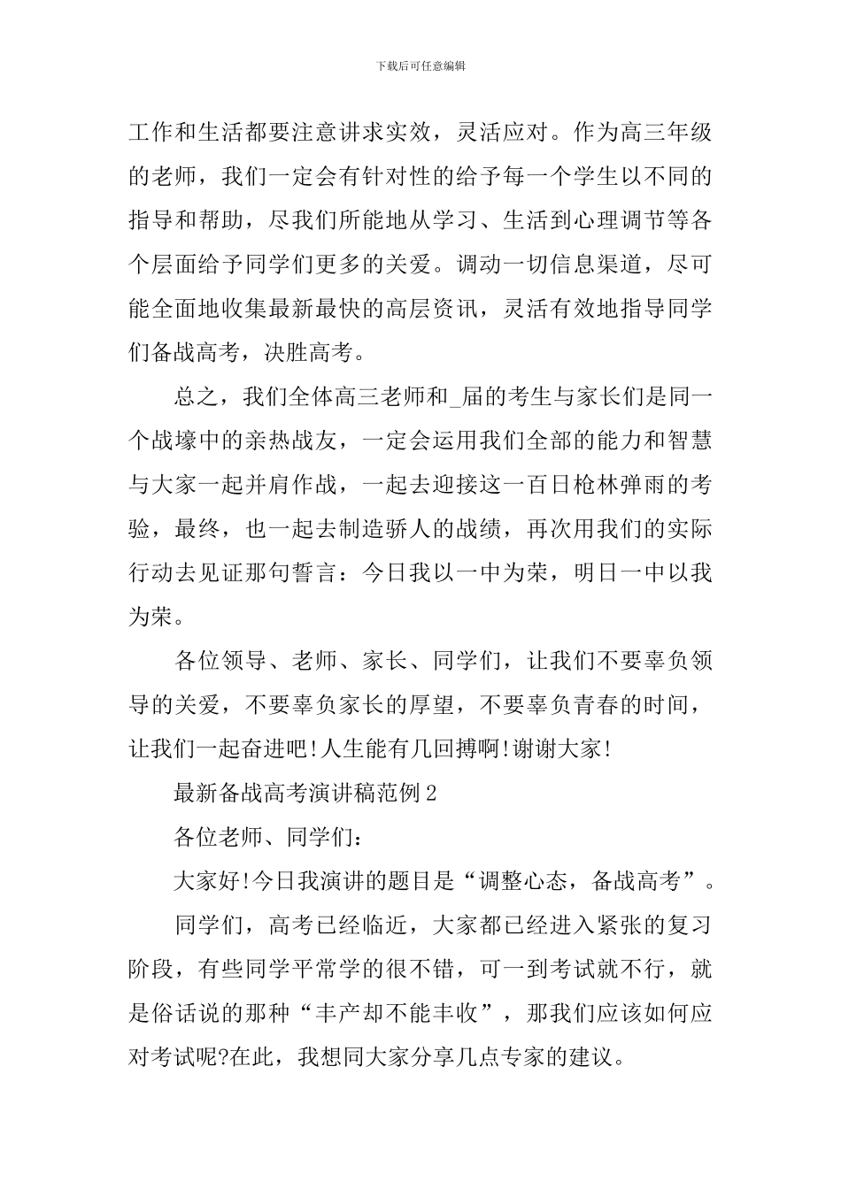 最新备战高考演讲稿范例_第3页
