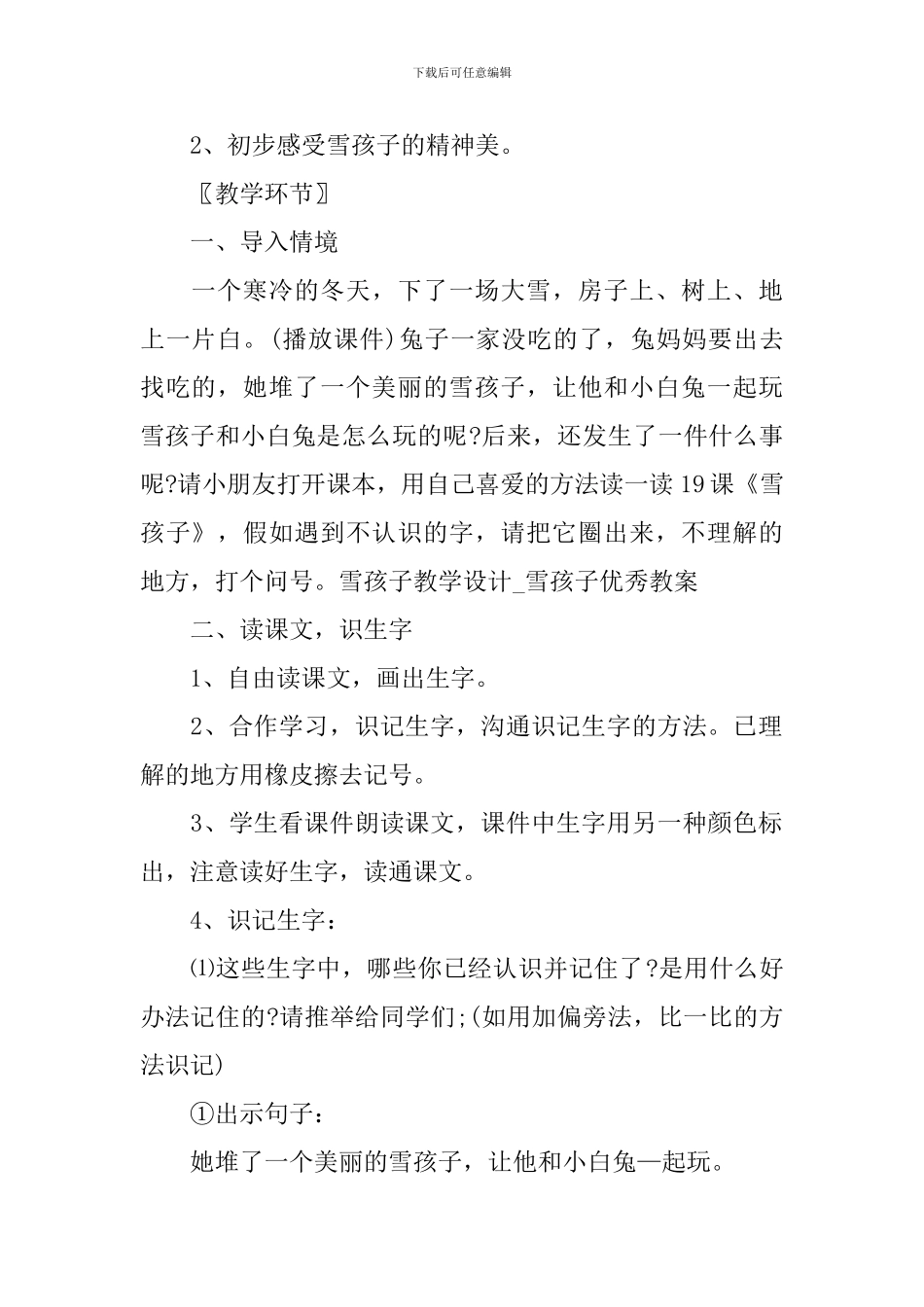 二年级语文雪孩子教案_第2页