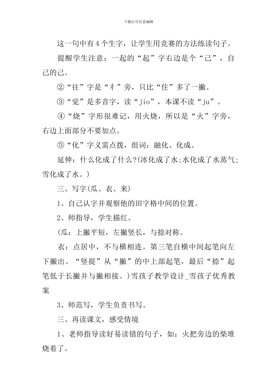 二年级语文雪孩子教案_第3页