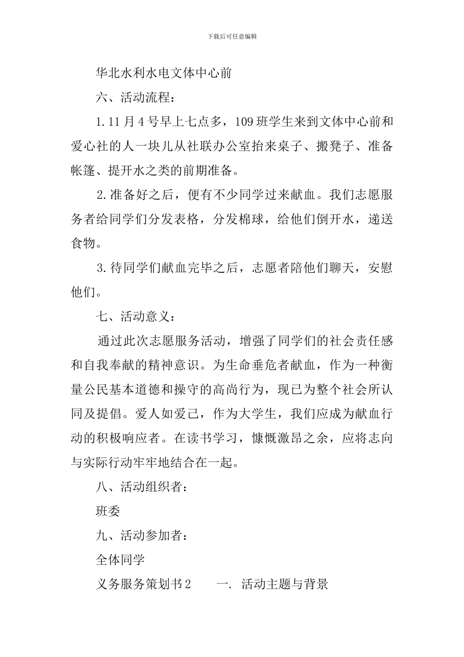 义务服务策划书_第2页