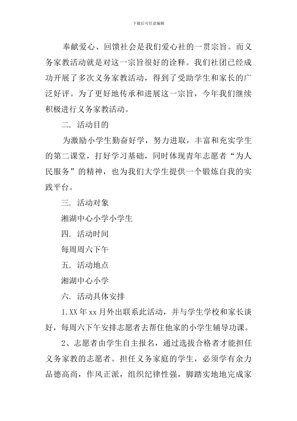 义务服务策划书_第3页