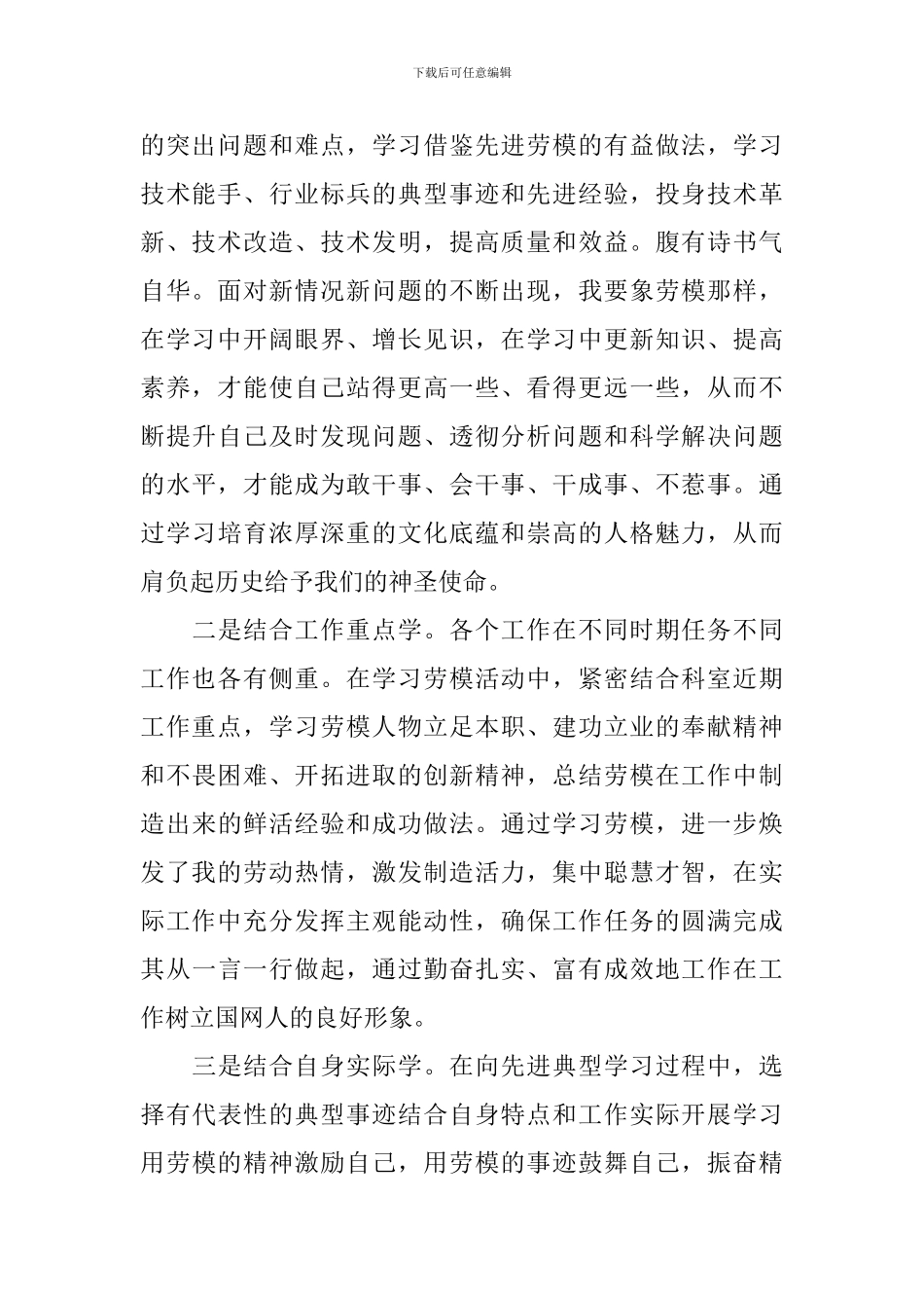 2024劳模表彰大会观后感个人心得体会_第2页