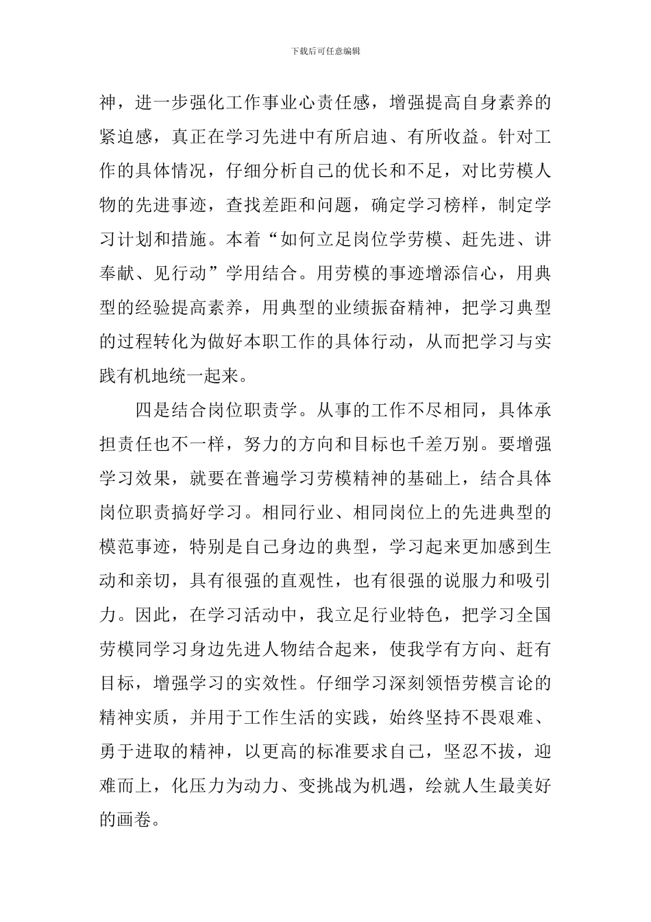 2024劳模表彰大会观后感个人心得体会_第3页
