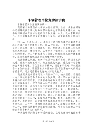 车辆管理岗位竞聘演讲稿范文