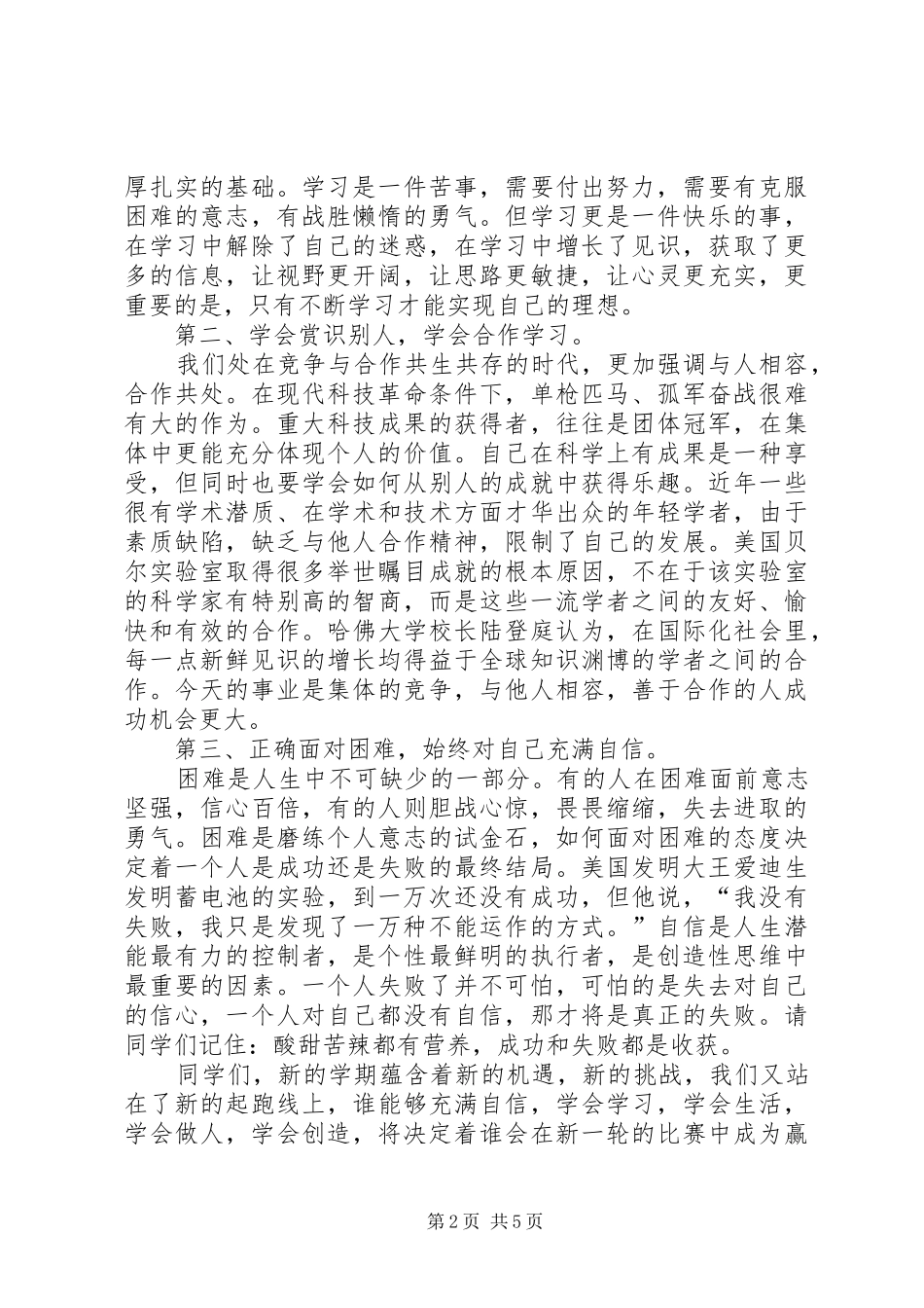 初中升国旗演讲范文_第2页