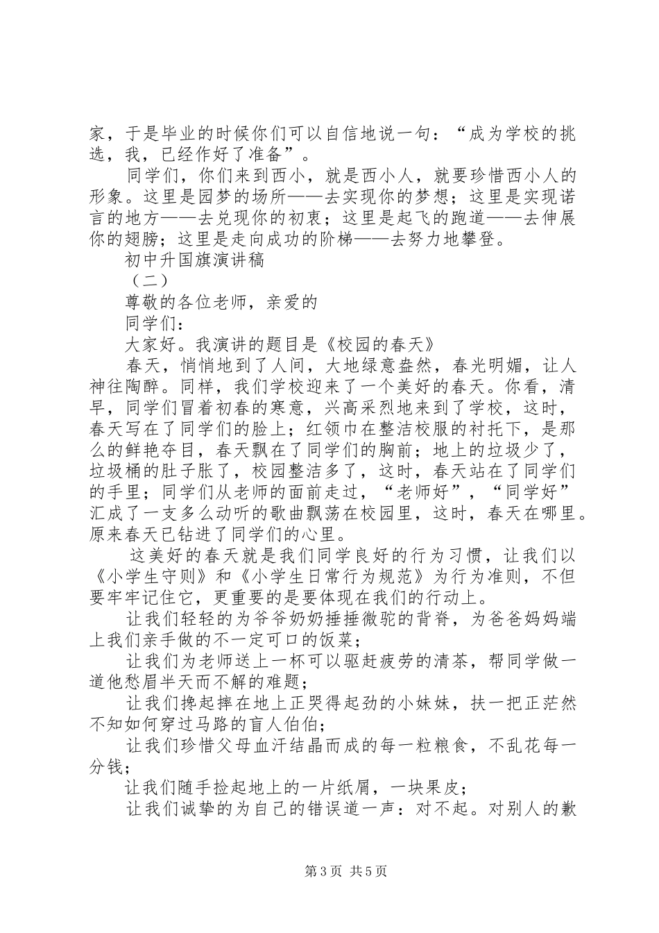 初中升国旗演讲范文_第3页