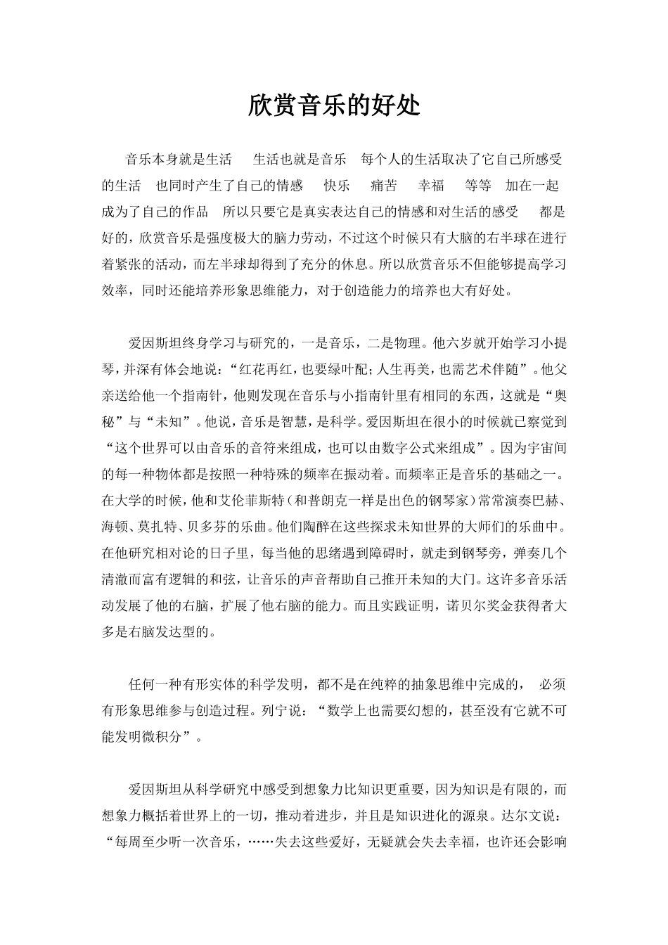 听音乐的好处_第1页