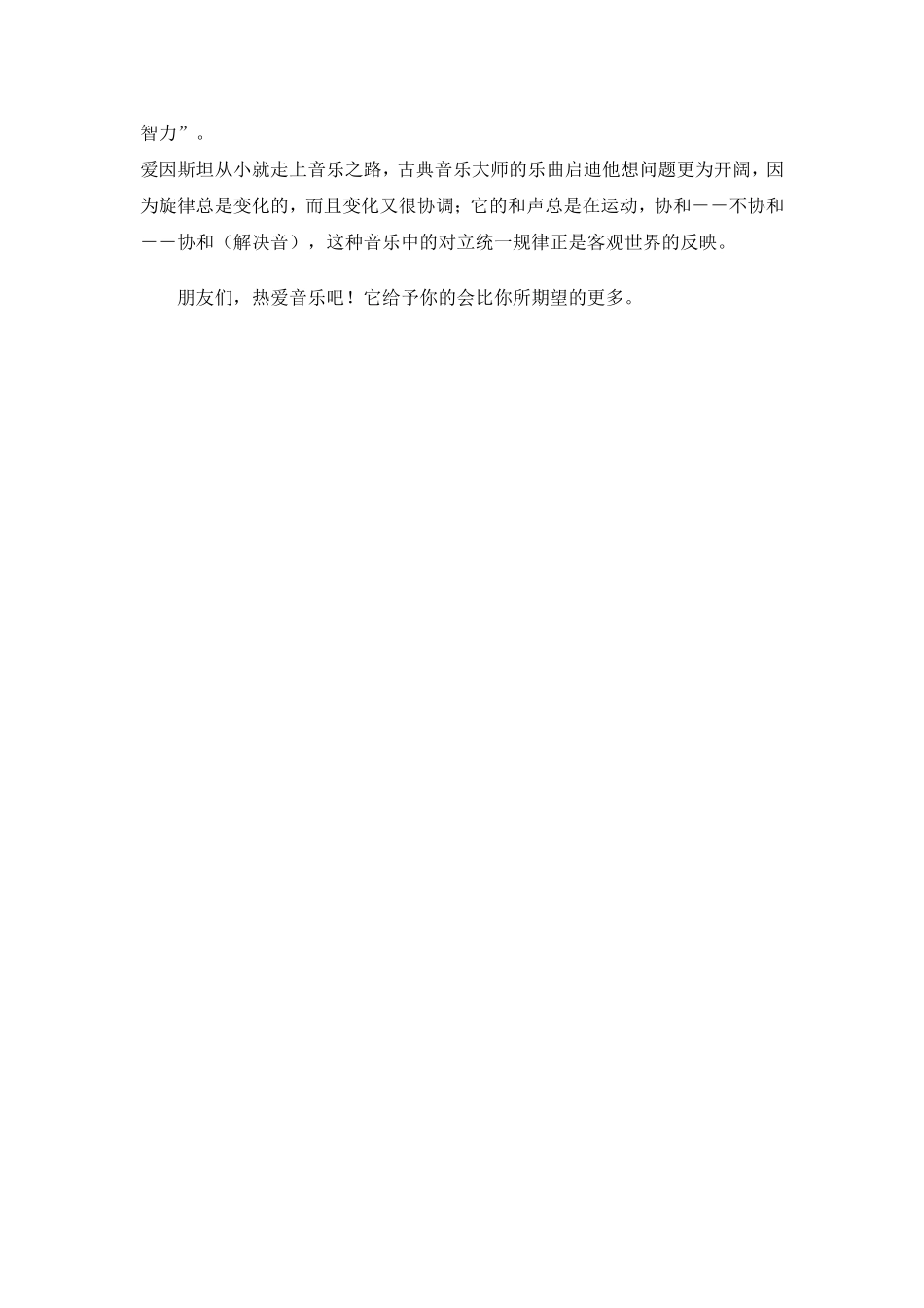 听音乐的好处_第2页