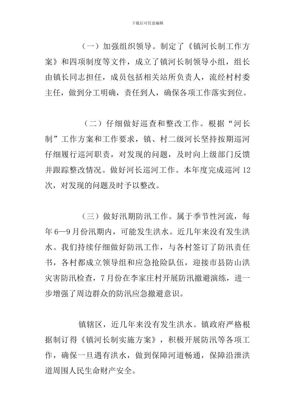 镇河长制工作总结与明年工作计划_第2页