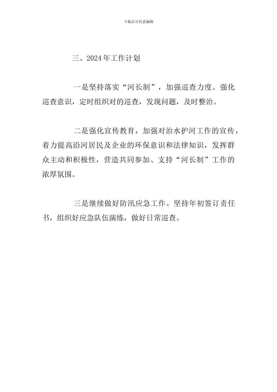 镇河长制工作总结与明年工作计划_第3页