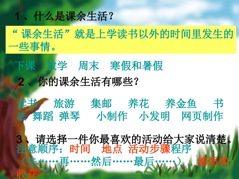 三年级上册语文园地一习作课件_第2页