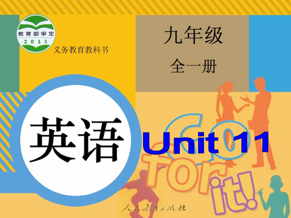 九年级unit11SectionA2课件_第1页