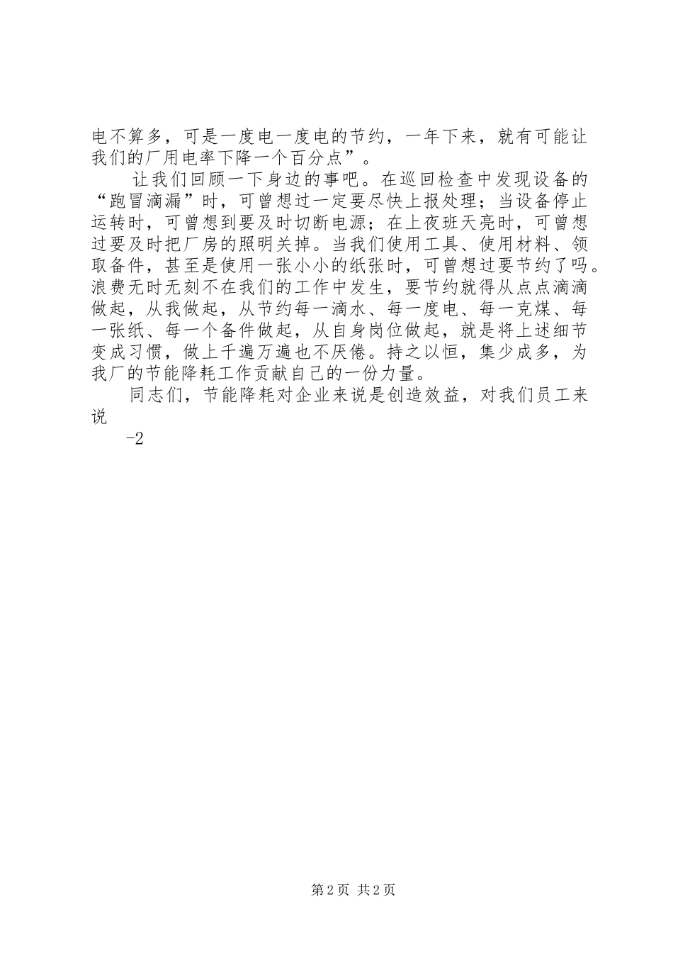 节能降耗演讲致辞_第2页