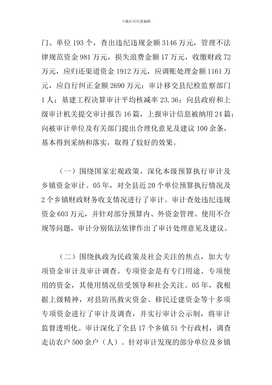 审计局局长岗位工作述职报告范例五篇_第2页