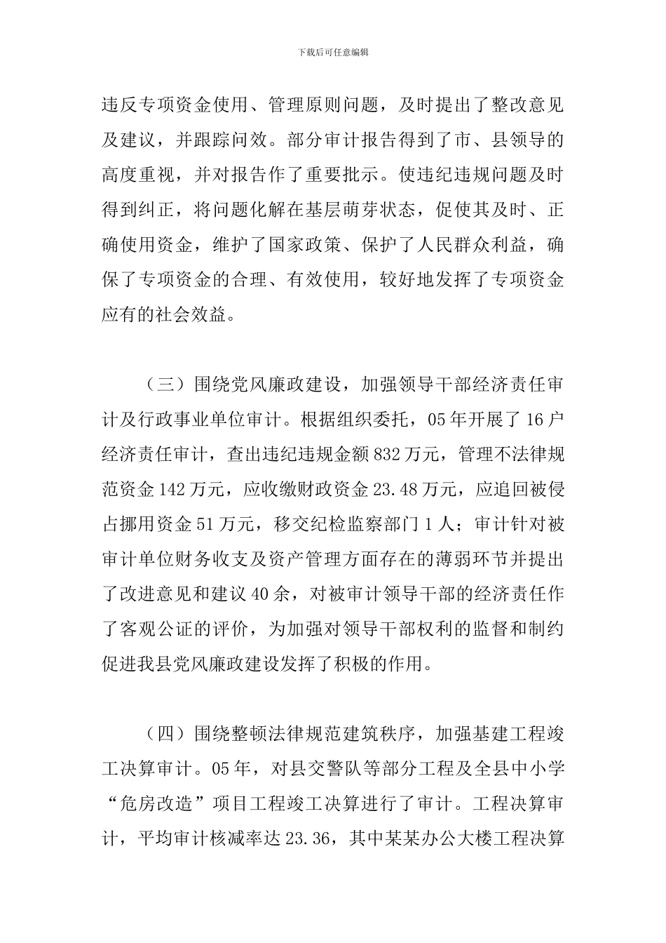 审计局局长岗位工作述职报告范例五篇_第3页