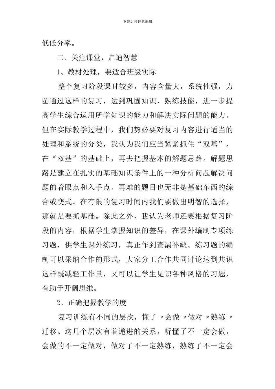 毕业班备考会议发言稿_第2页