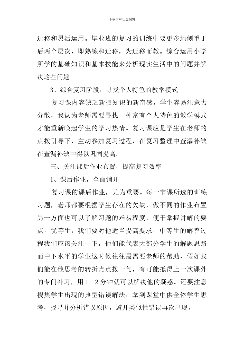 毕业班备考会议发言稿_第3页