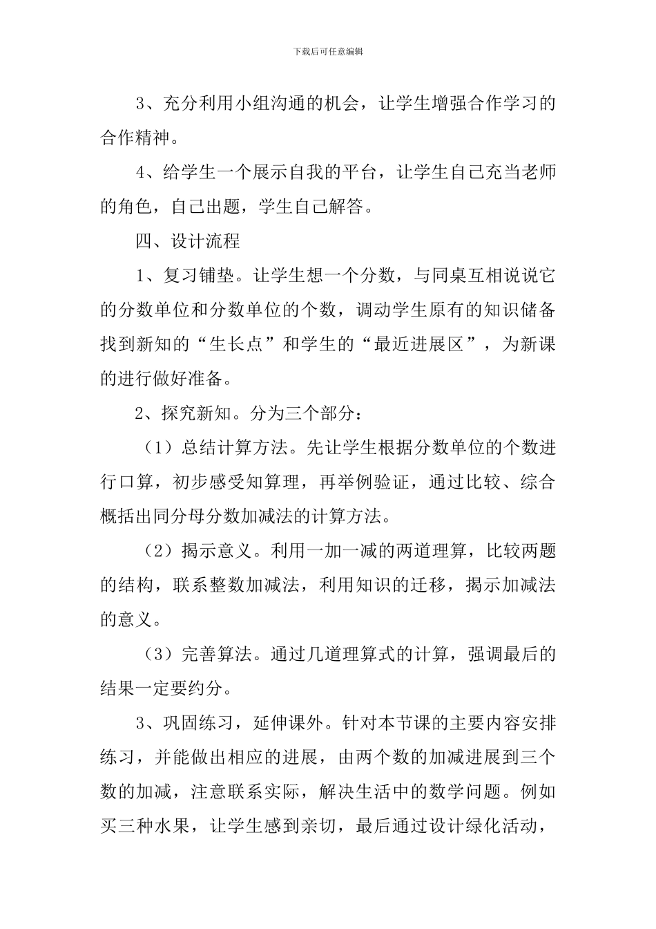《简单的分数加减法》说课稿范文_第3页