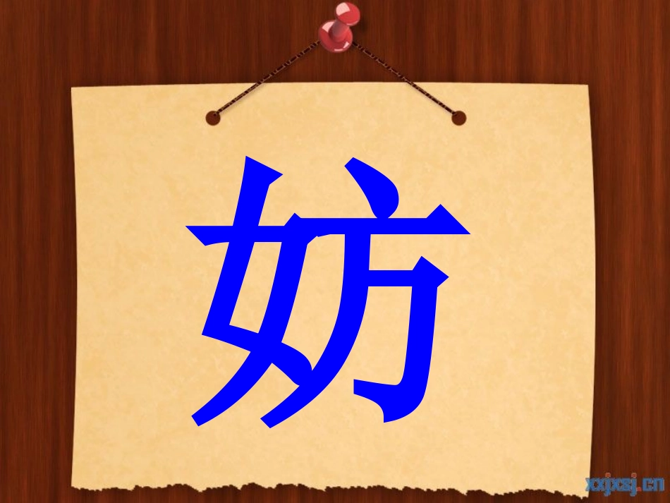 第十一板块与众不同的麻雀 (2)_第2页