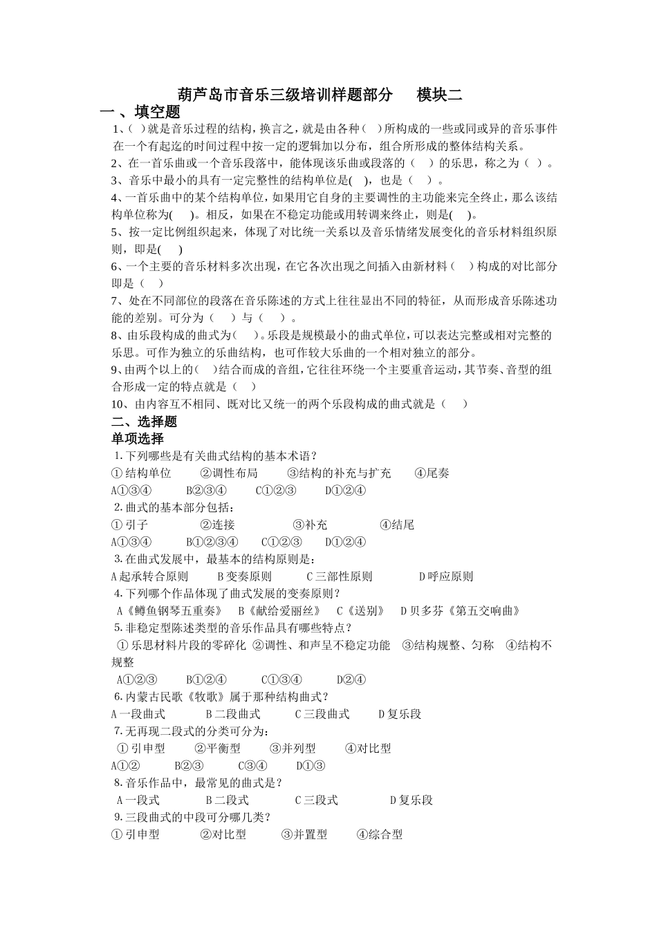 葫芦岛市音乐三级培训样题部分_第1页
