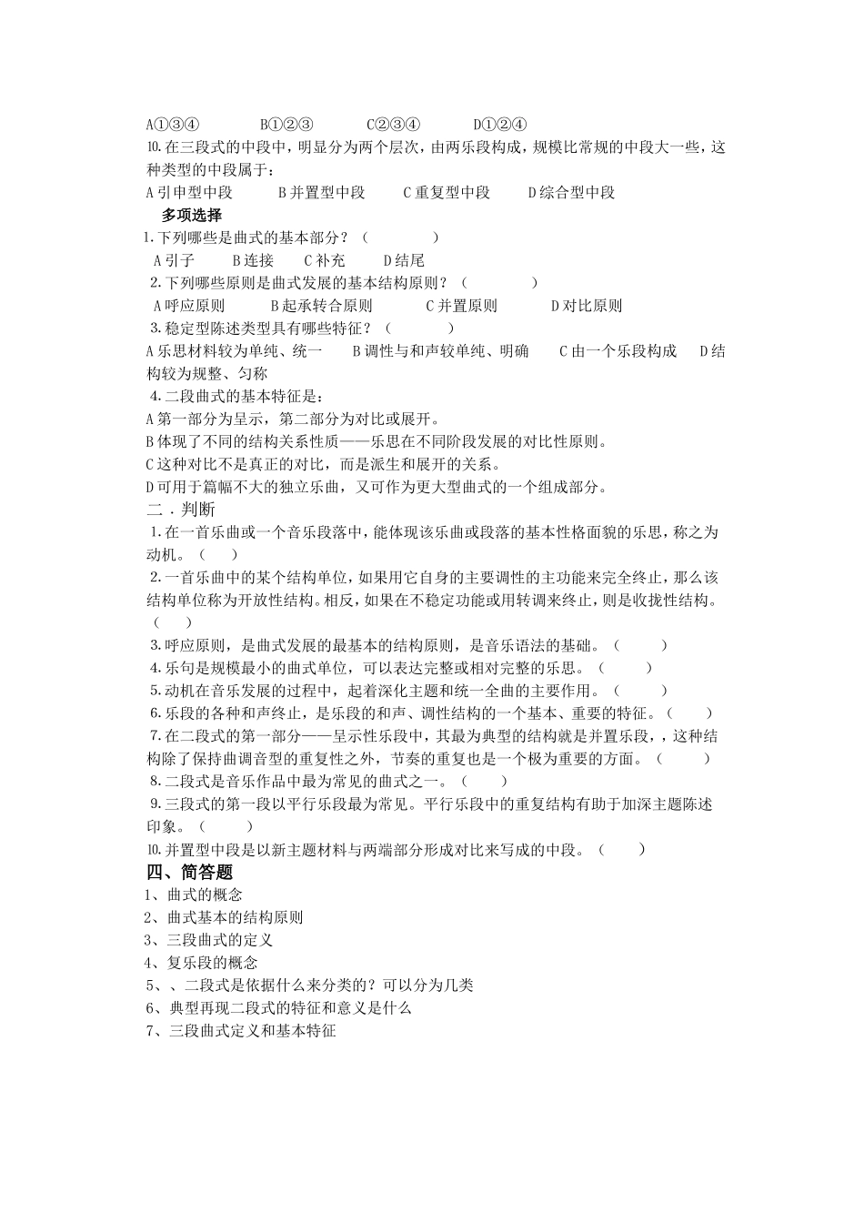 葫芦岛市音乐三级培训样题部分_第2页