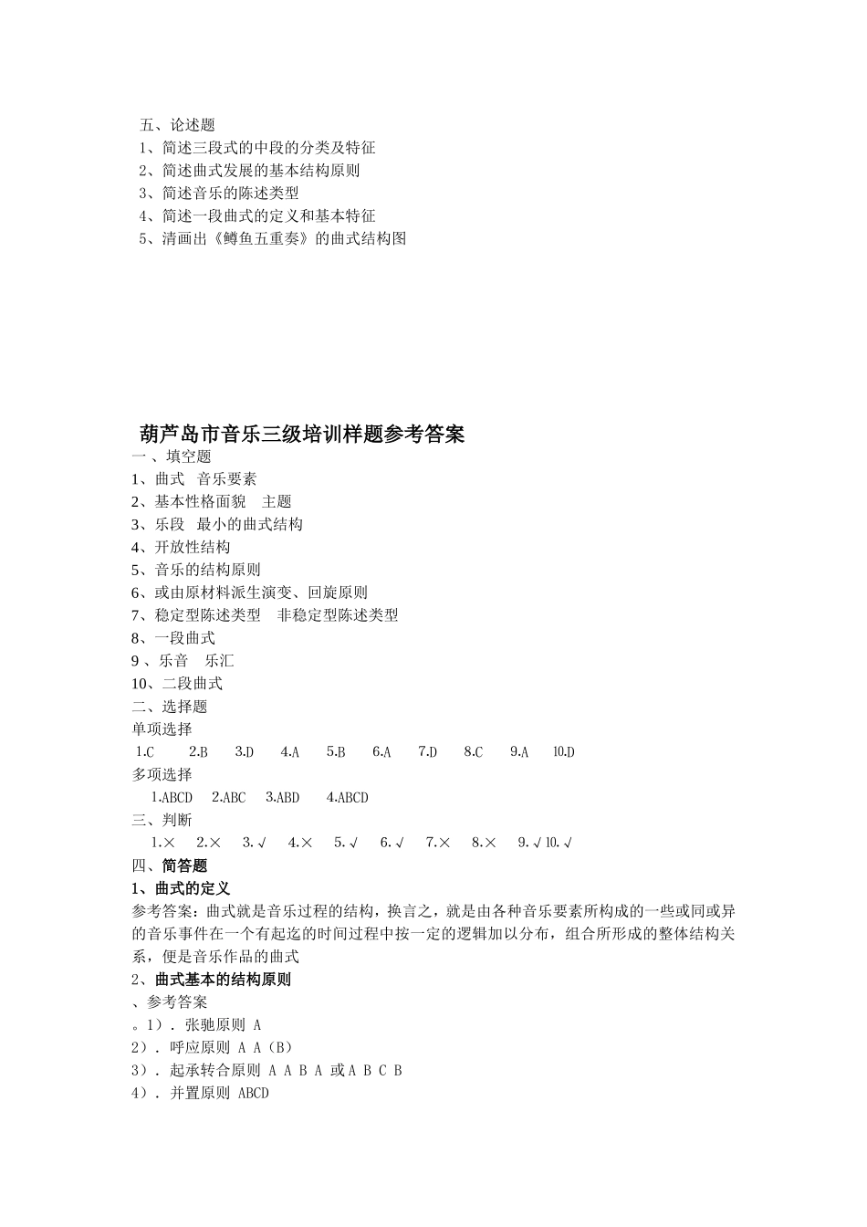 葫芦岛市音乐三级培训样题部分_第3页
