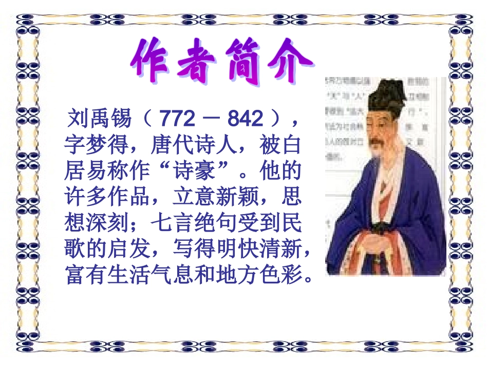 望洞庭-优质课PPT_第2页