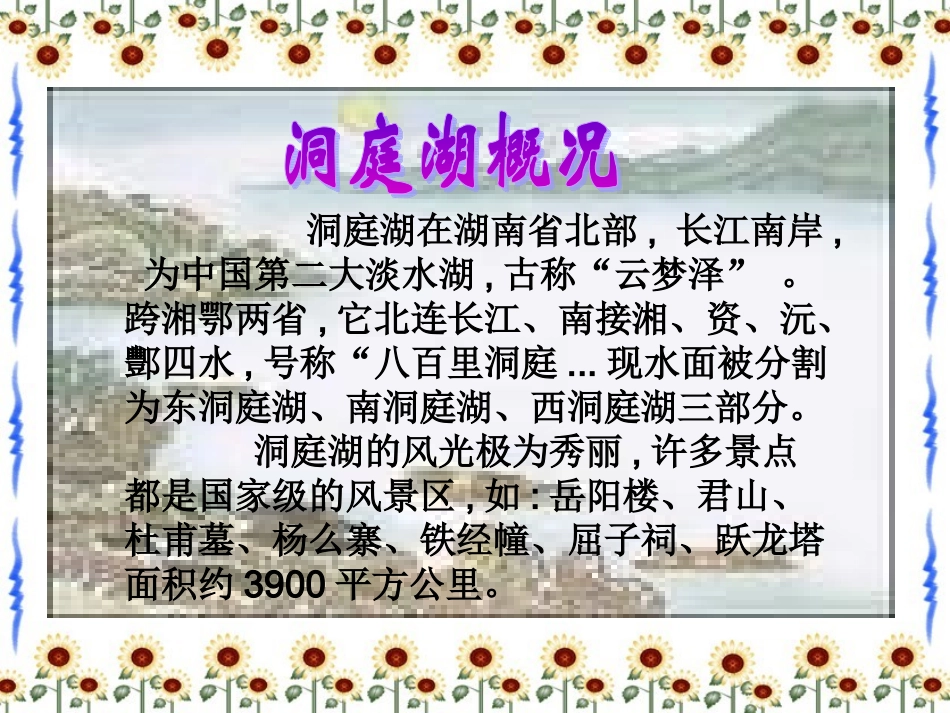 望洞庭-优质课PPT_第3页