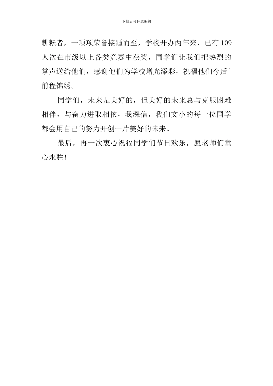 学校领导六一儿童节演讲稿_第2页