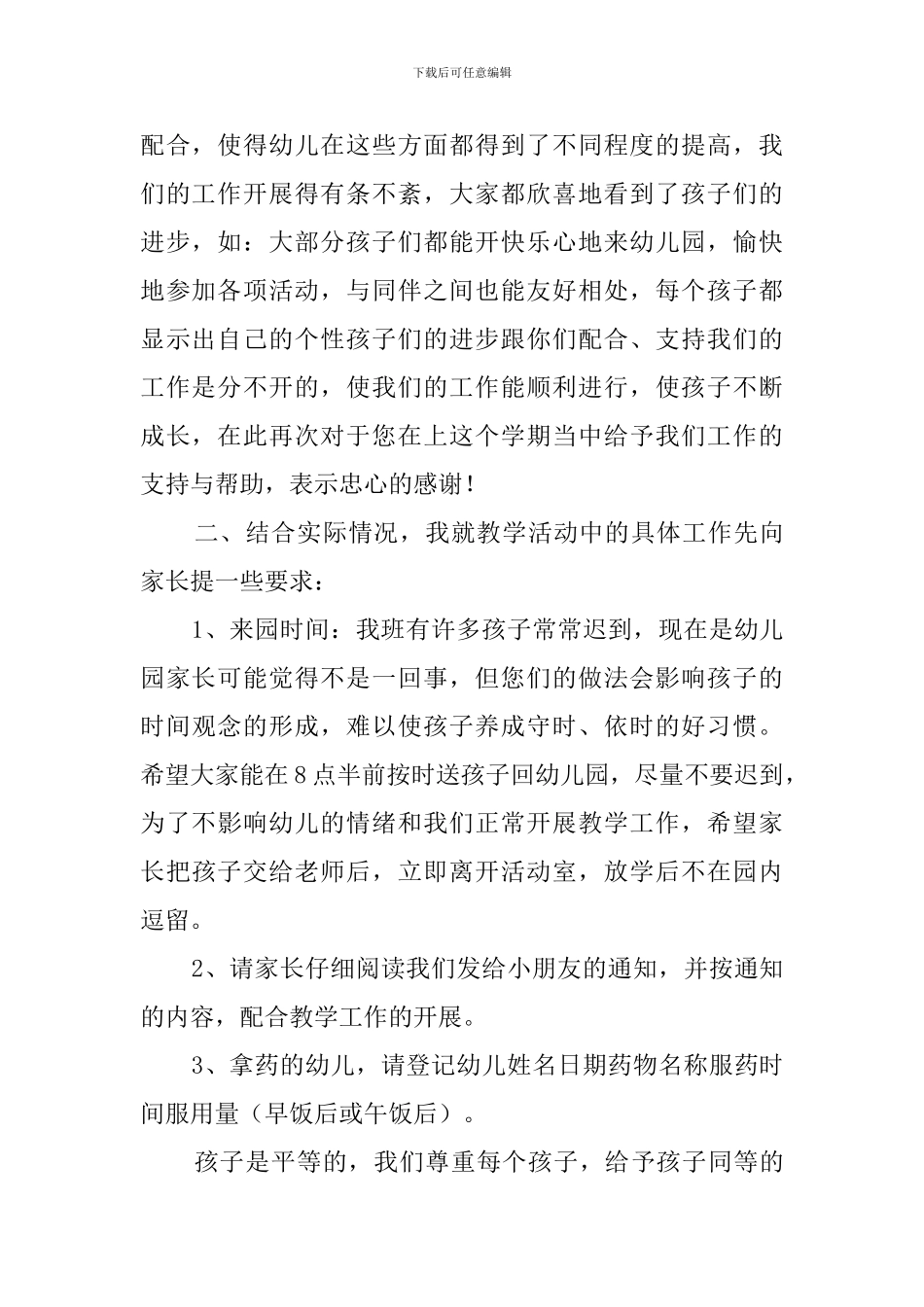 小班下学期的家长会发言稿3篇_第2页