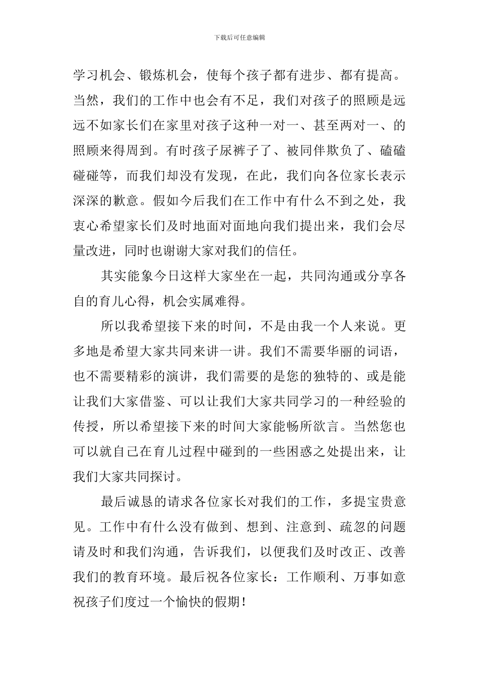 小班下学期的家长会发言稿3篇_第3页