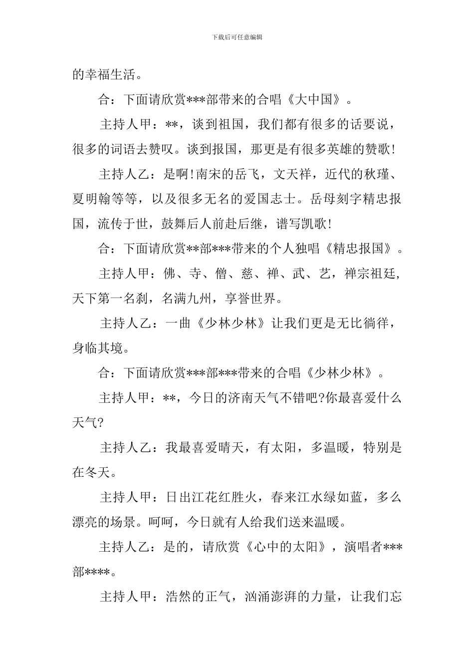 最新元旦晚会演出主持词_第2页