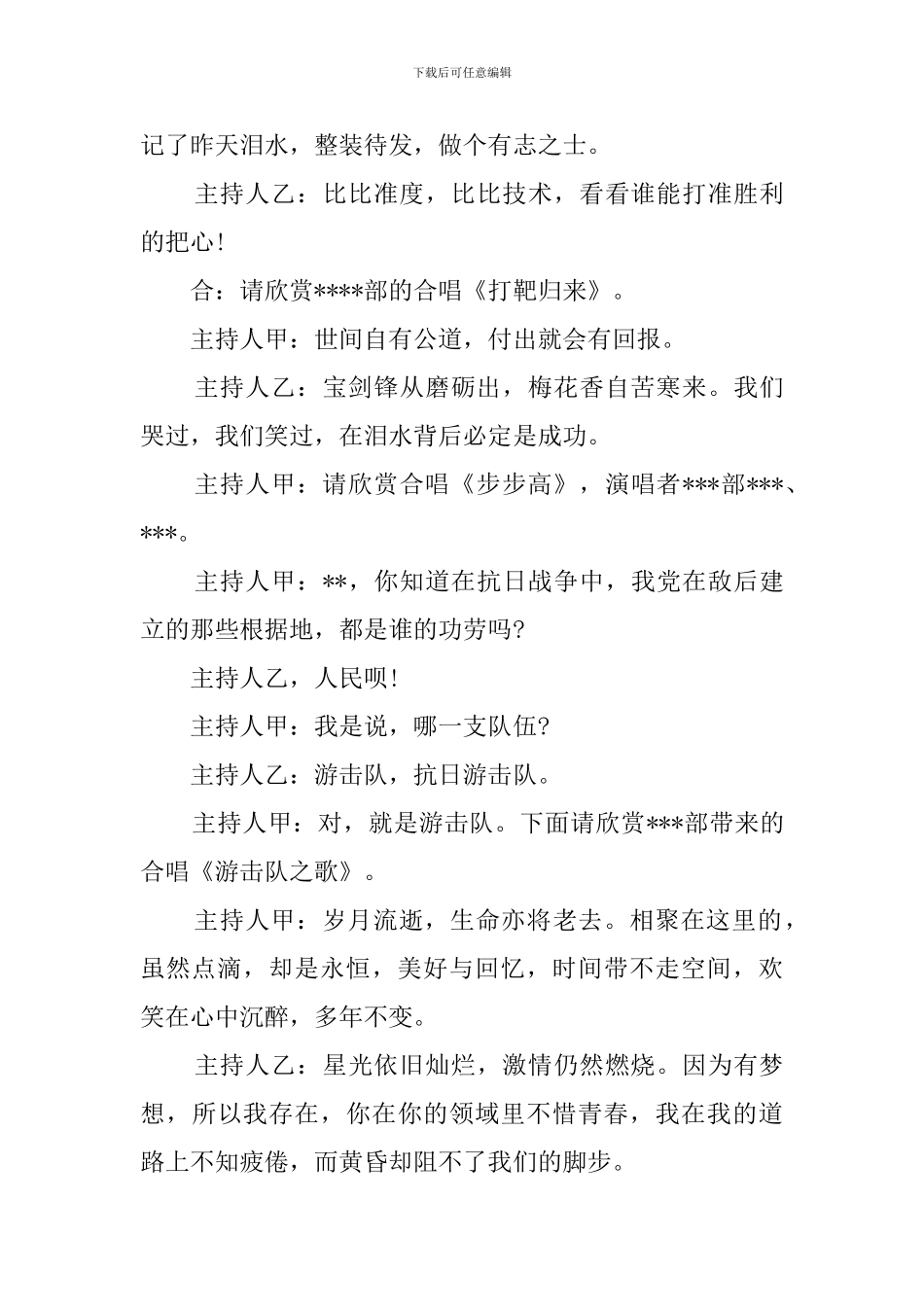 最新元旦晚会演出主持词_第3页