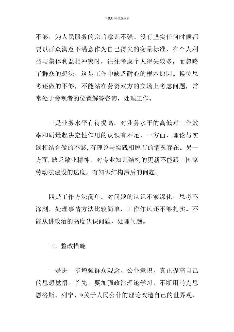 服务群众方面存在的问题整改措施4篇_第3页