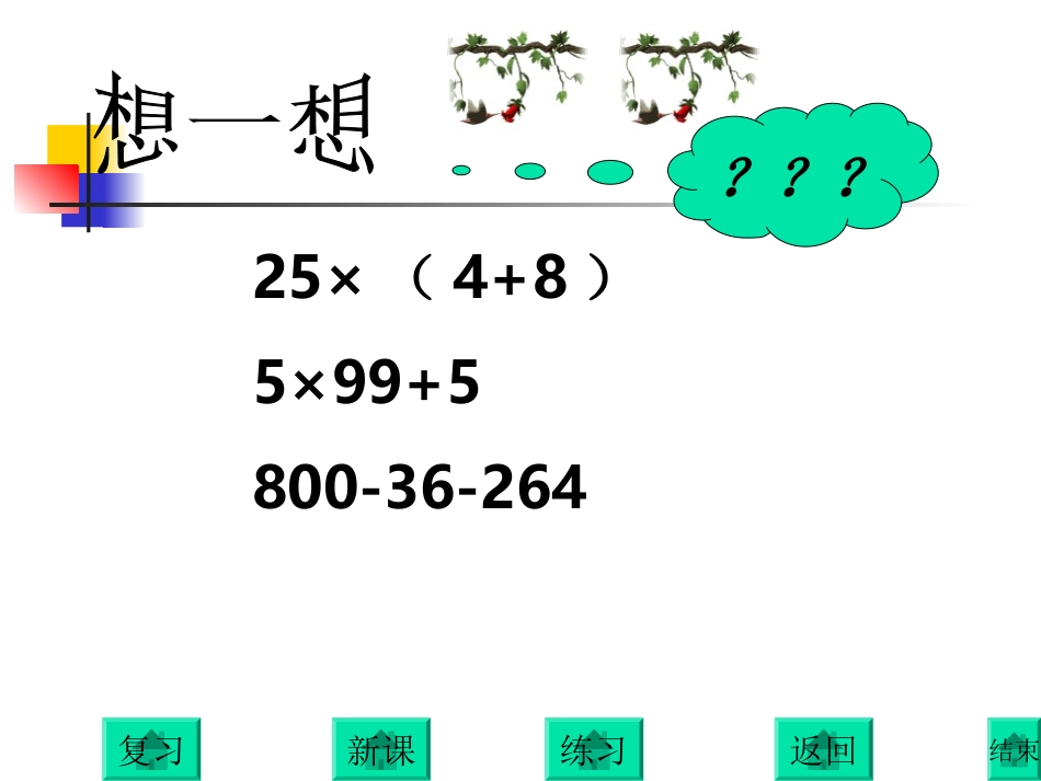 四年级除法简便计算_第3页