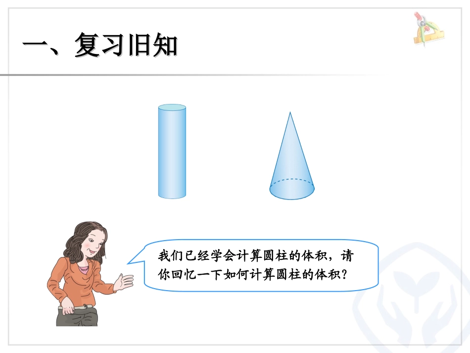 圆锥（例2、例3） (2)_第2页