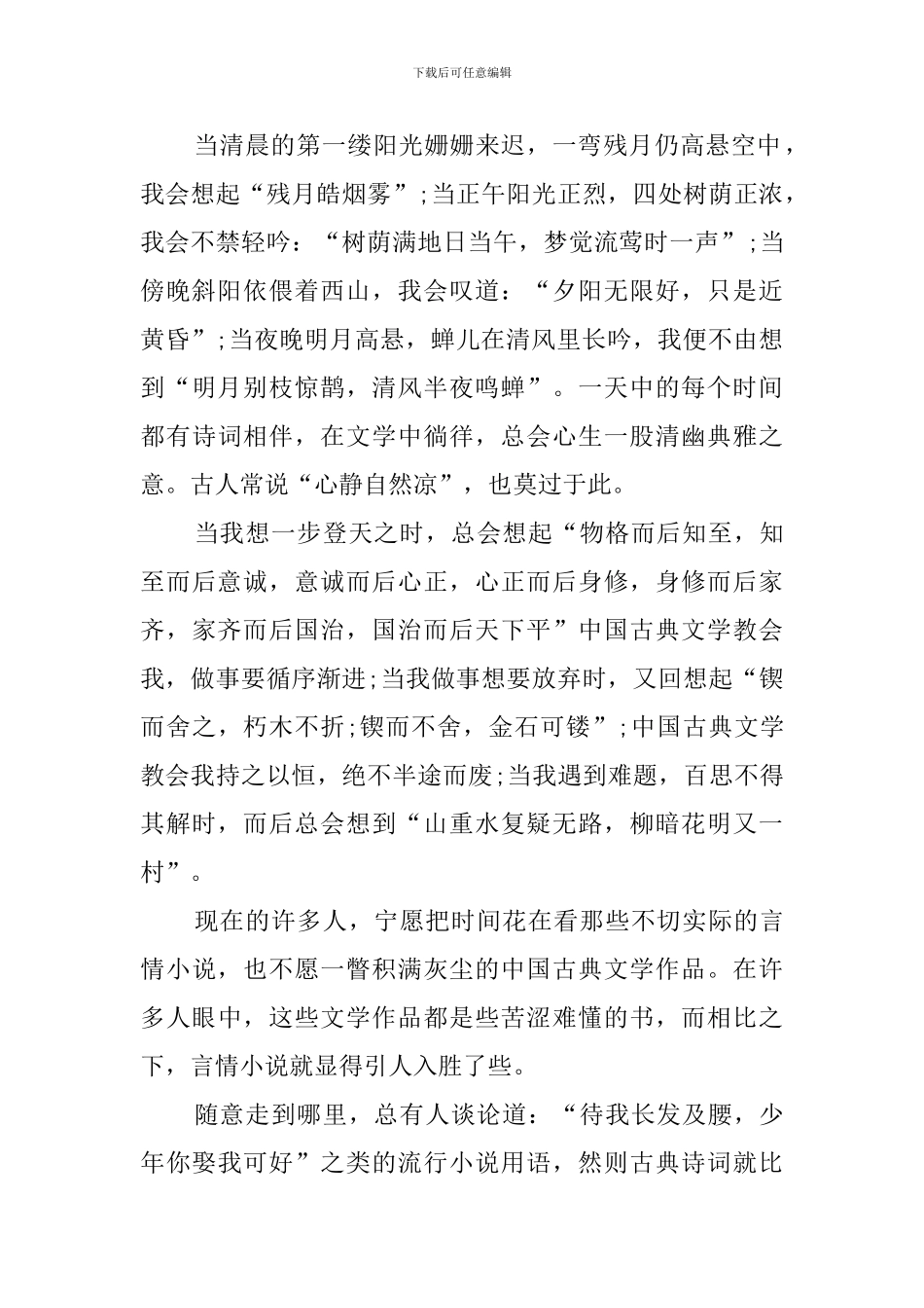 实用的开学第一课日记模板8篇_第2页