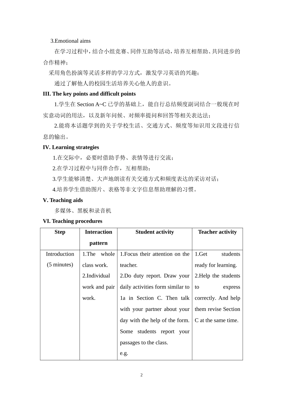 我的教学案例4_第2页