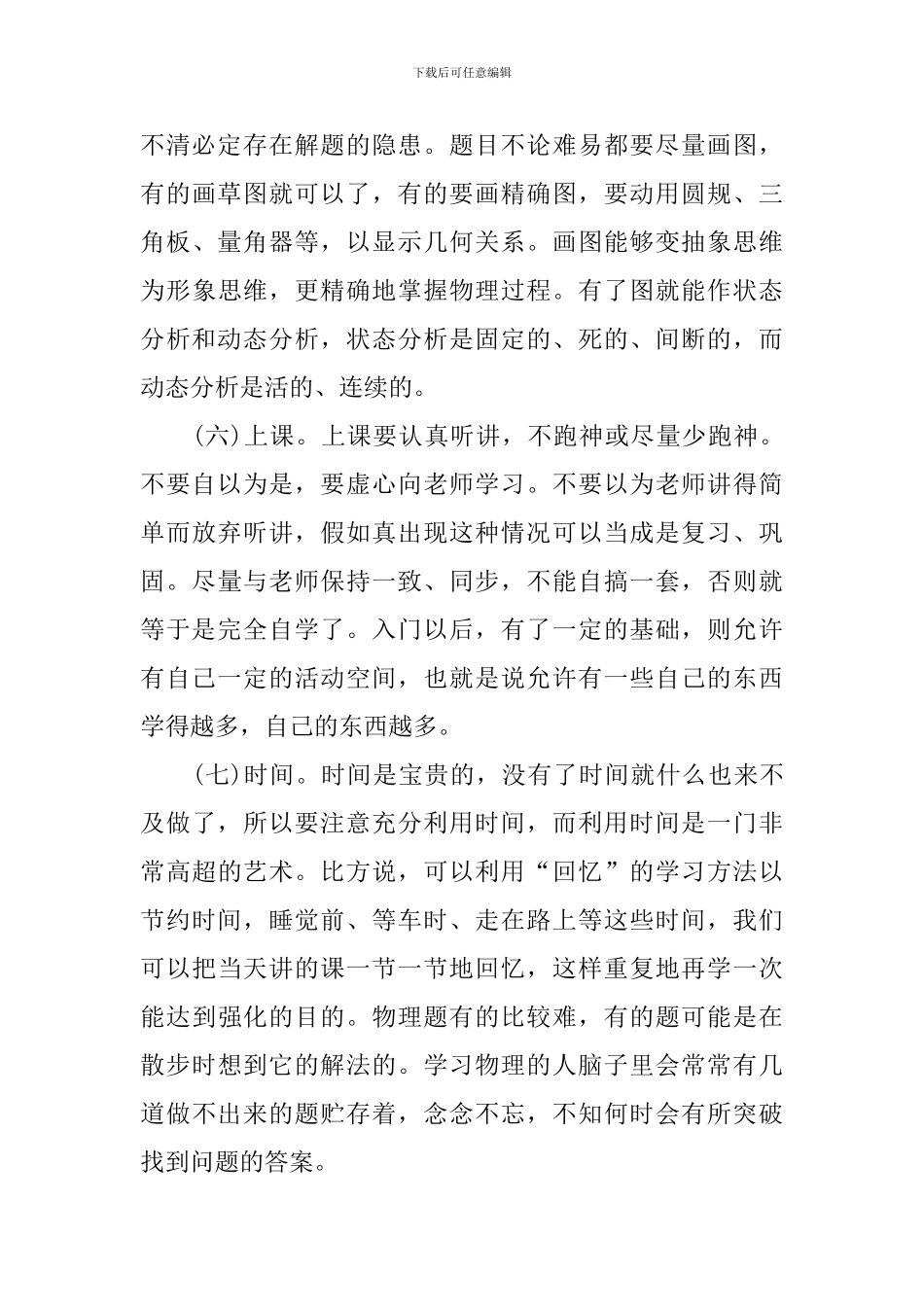 高一学生物理学习方法总结_第3页